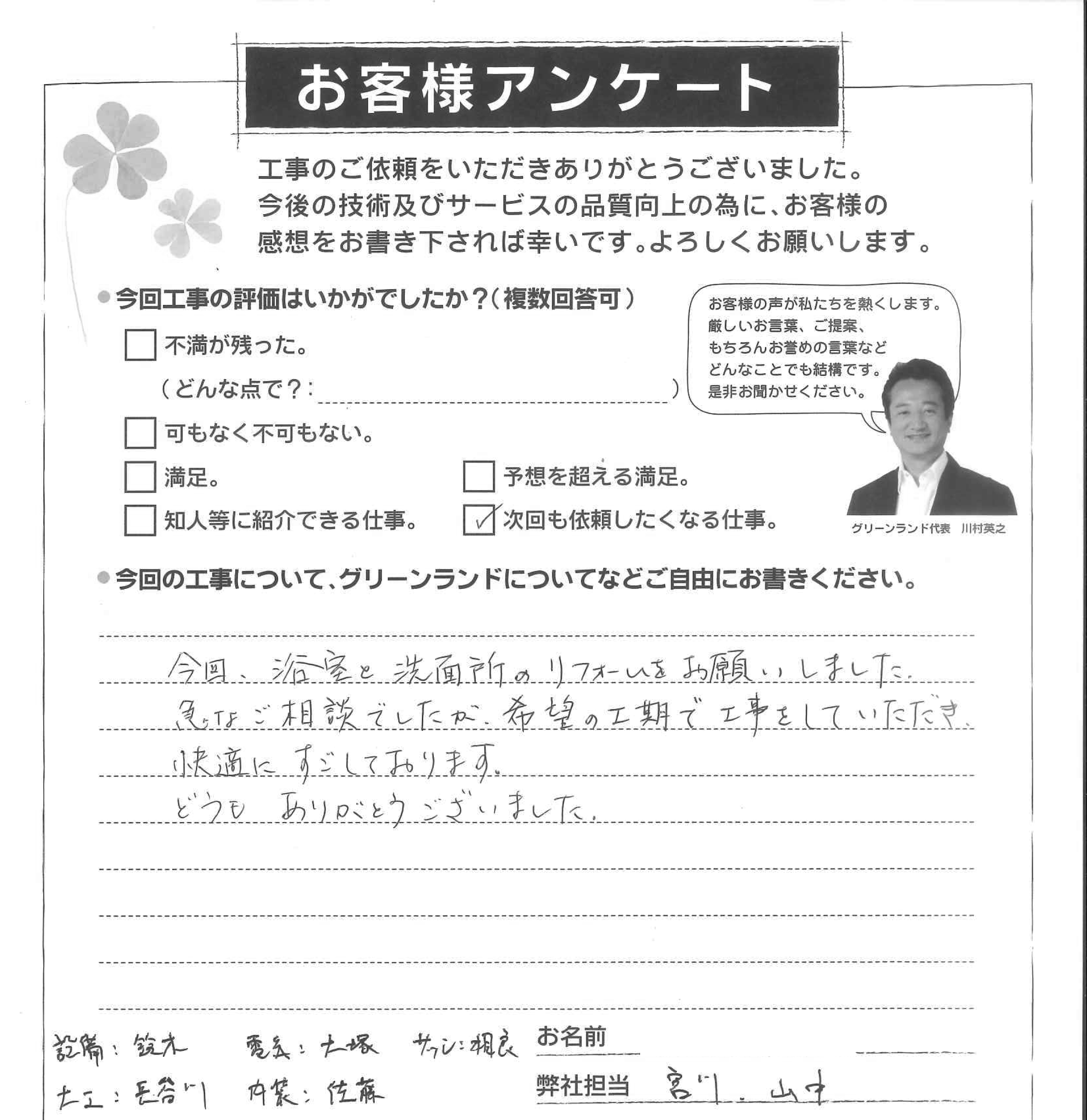 船橋市 K様