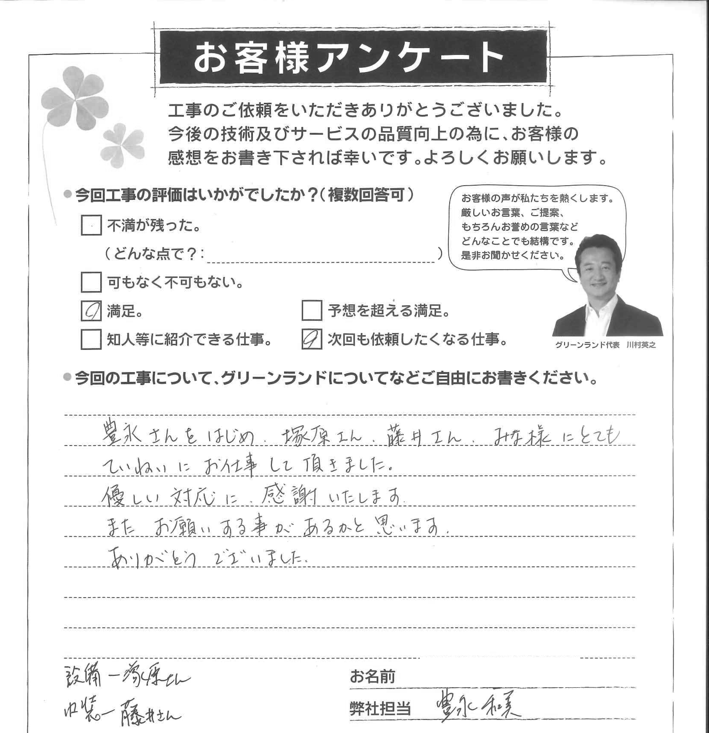 船橋市 K様