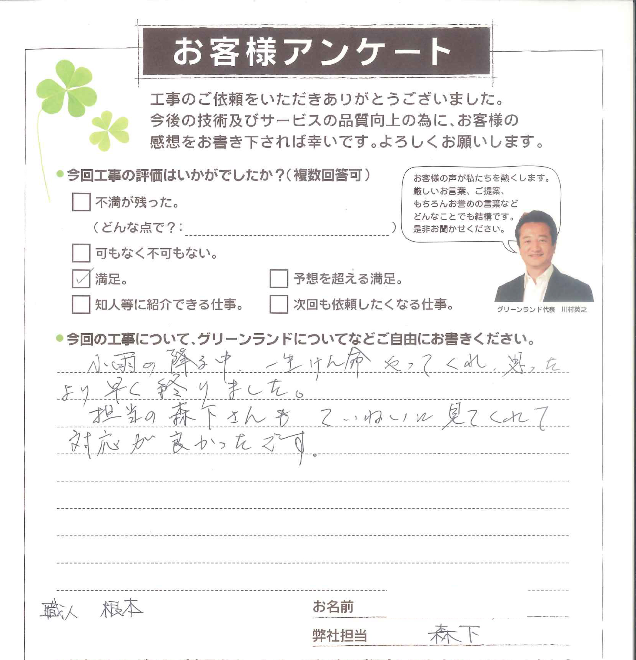 印西市 S様