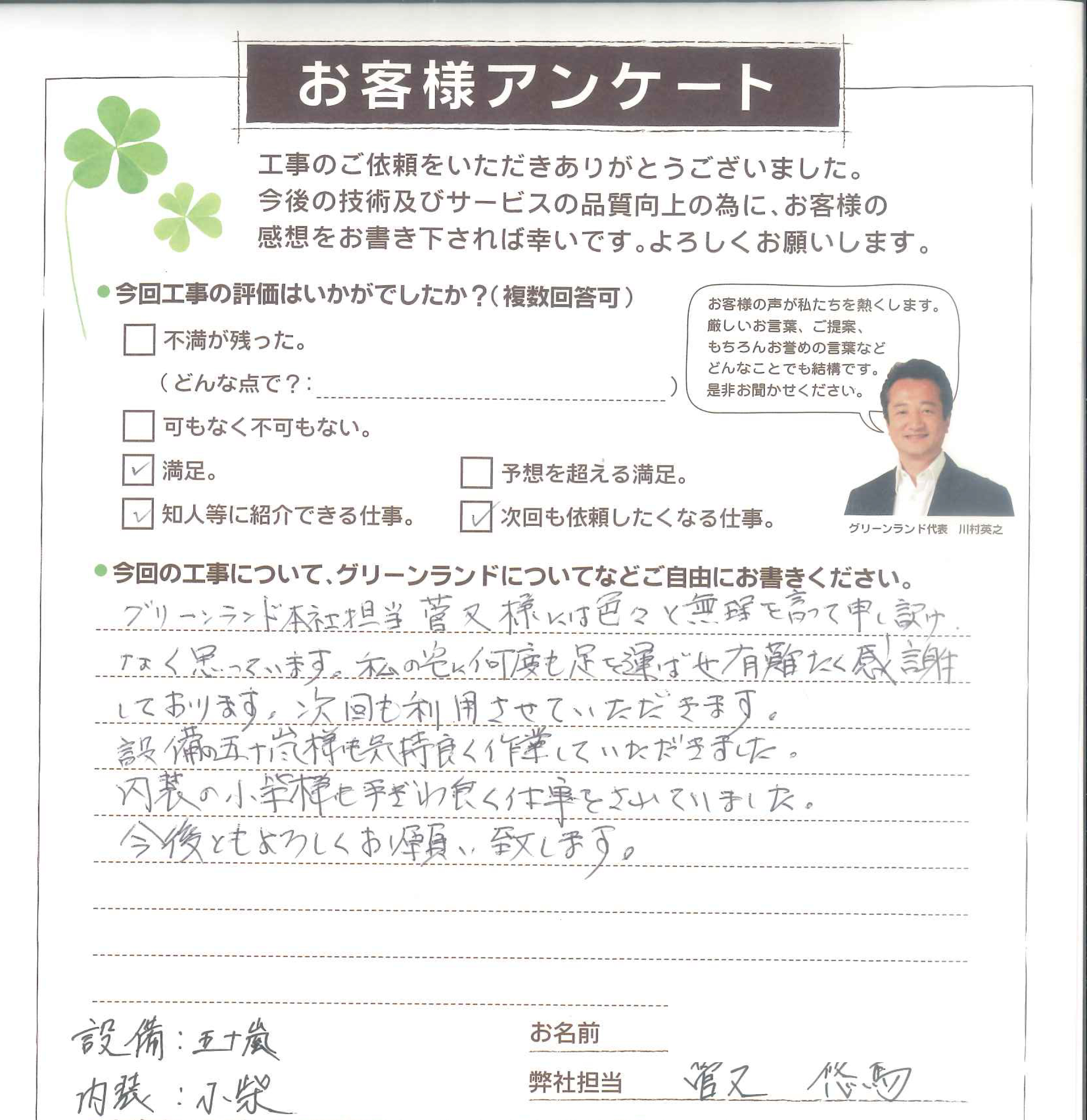 千葉市 K様