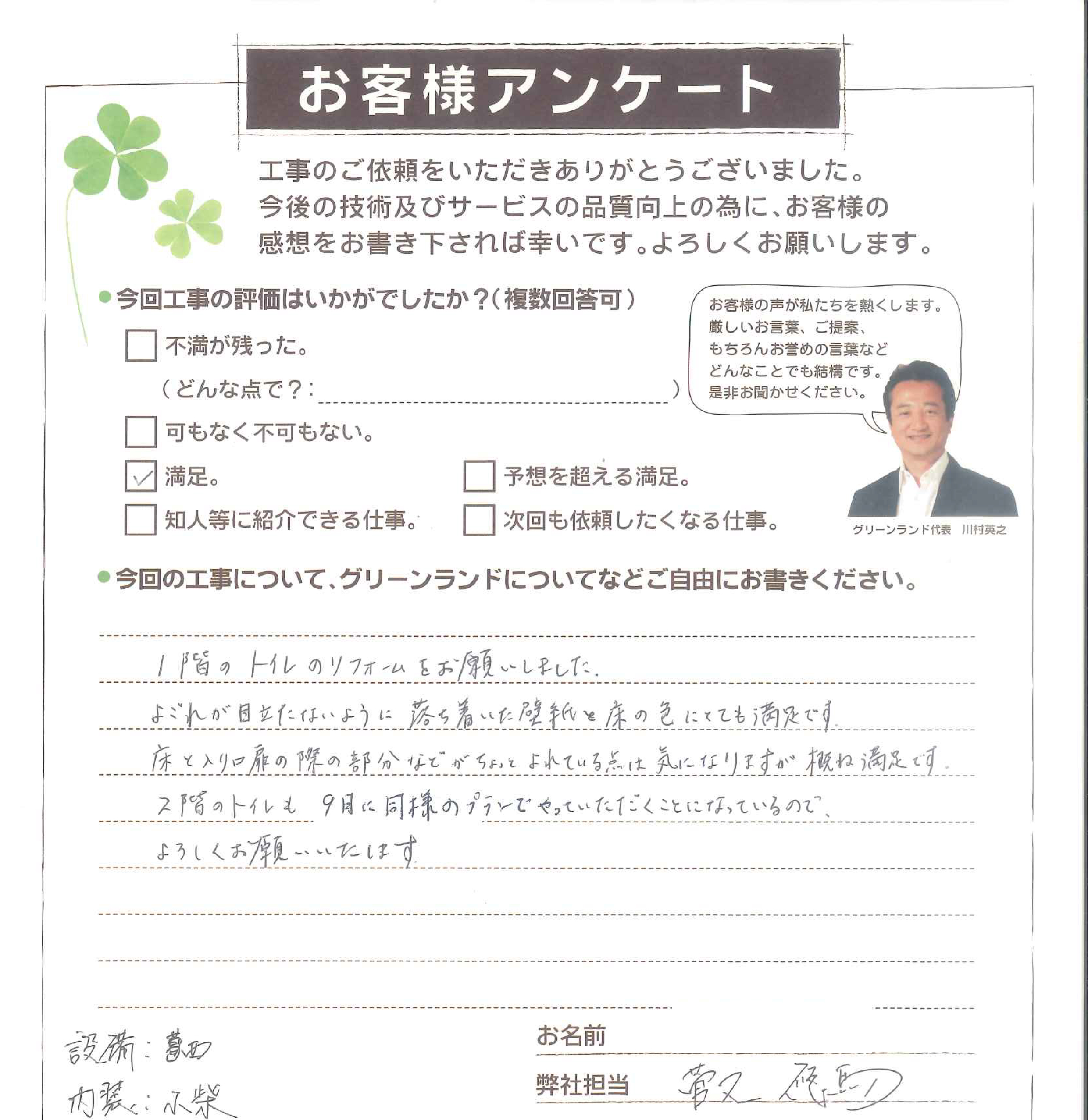 千葉市 M様