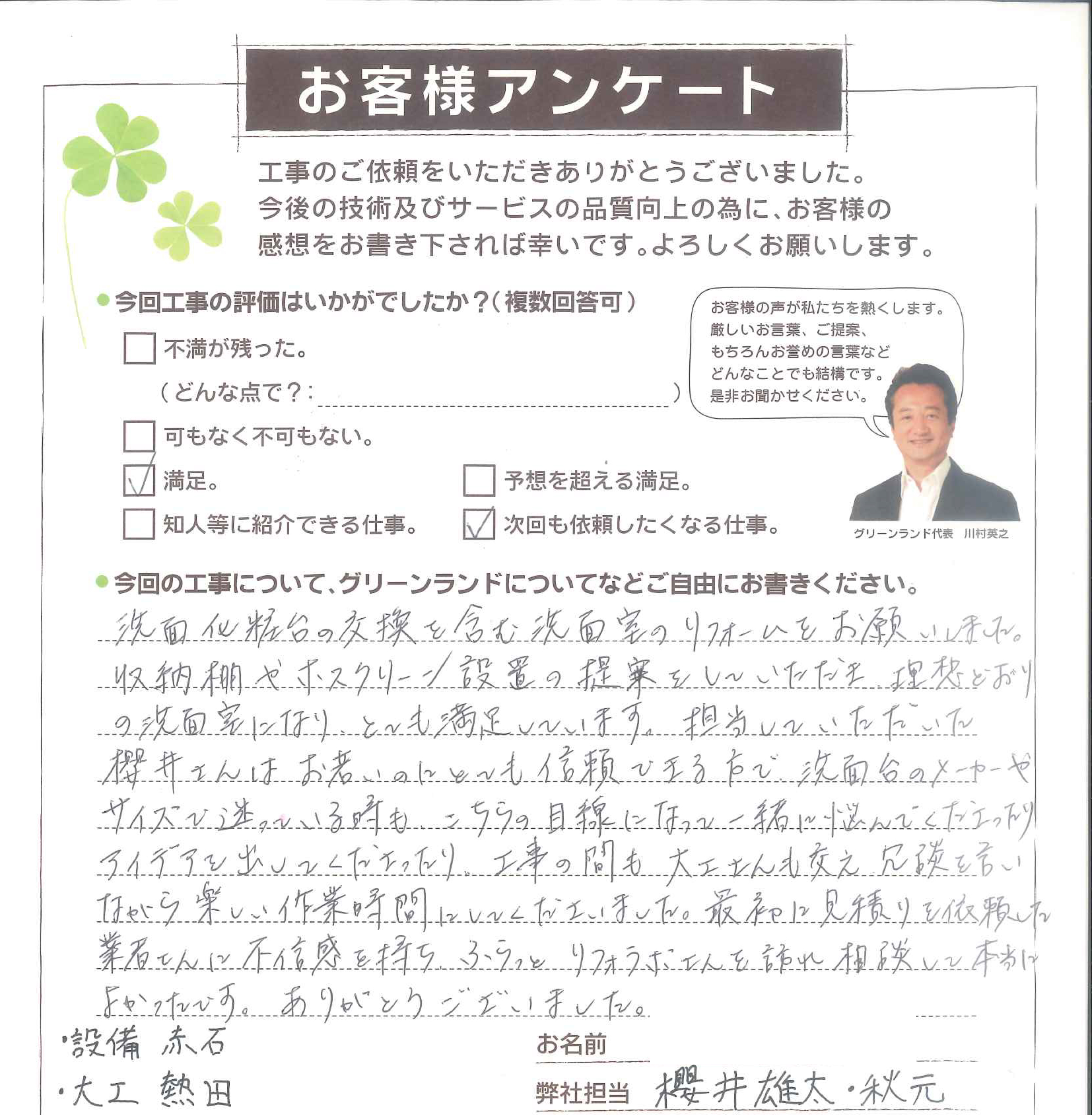成田市 T様