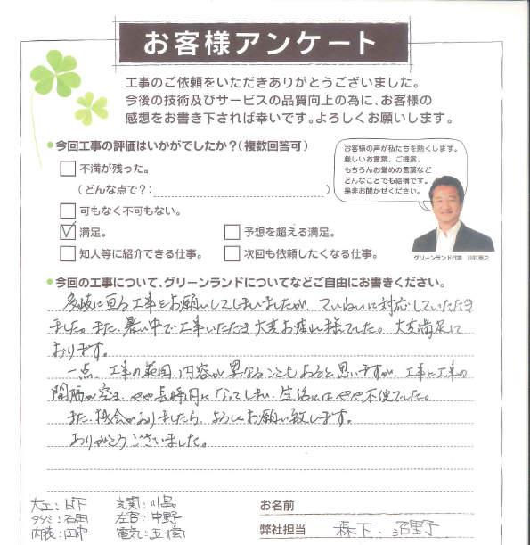 成田市 S様