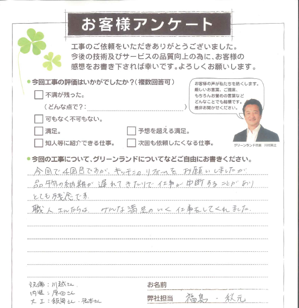印西市 H様
