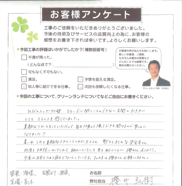 成田市 K様