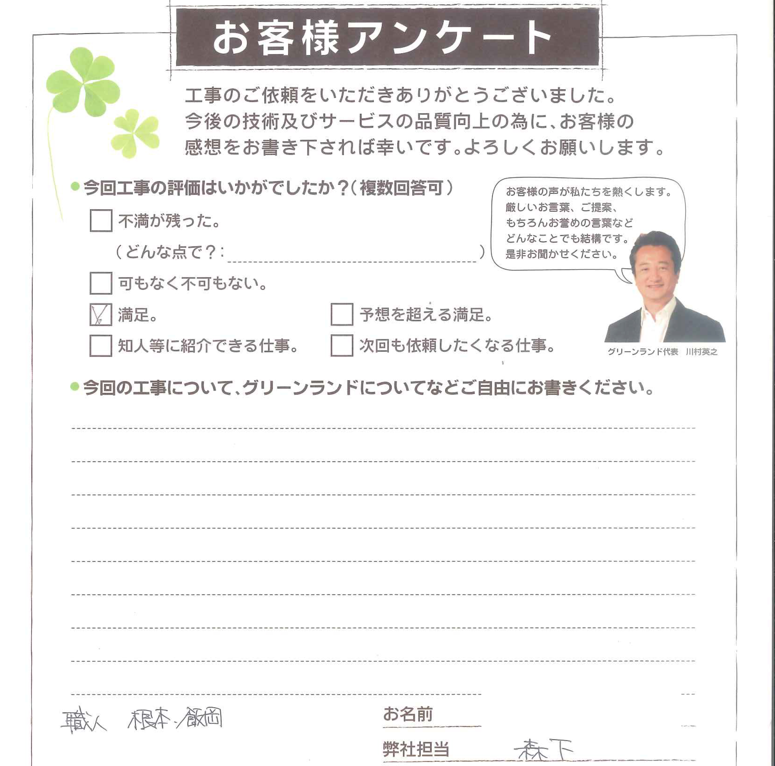 成田市 N様