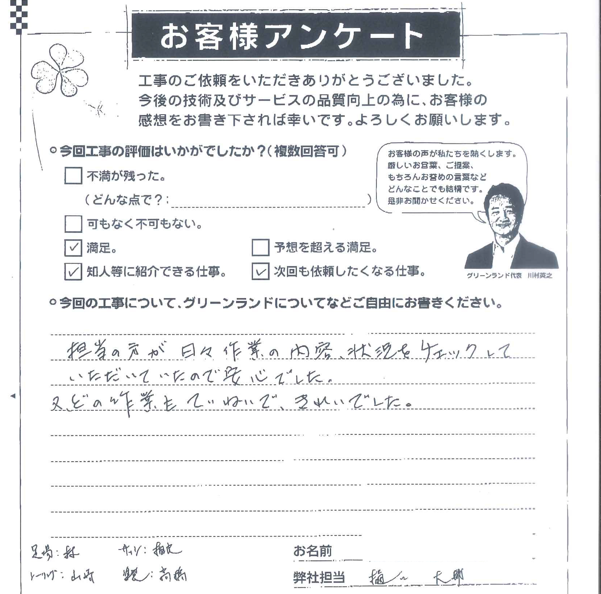 船橋市 A様