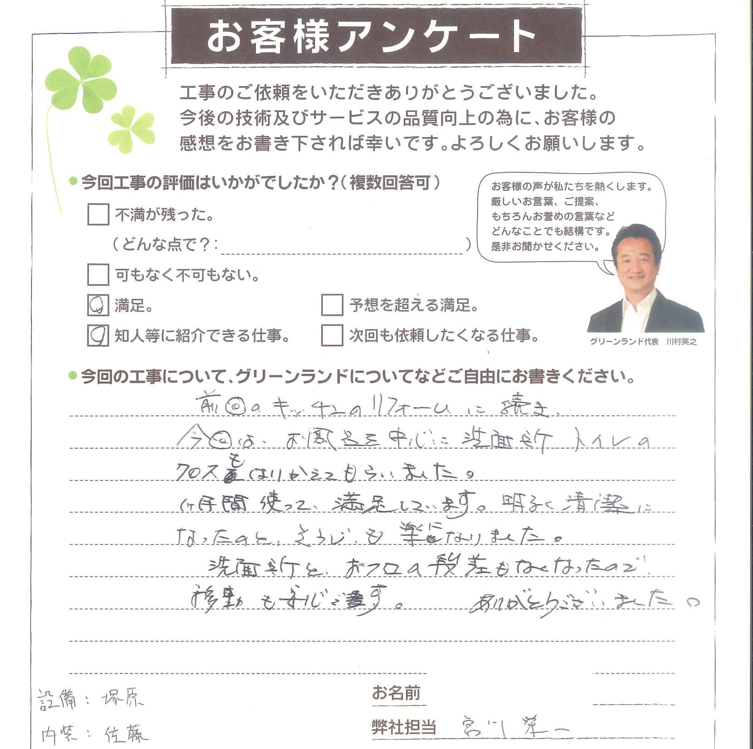 八千代市 M様