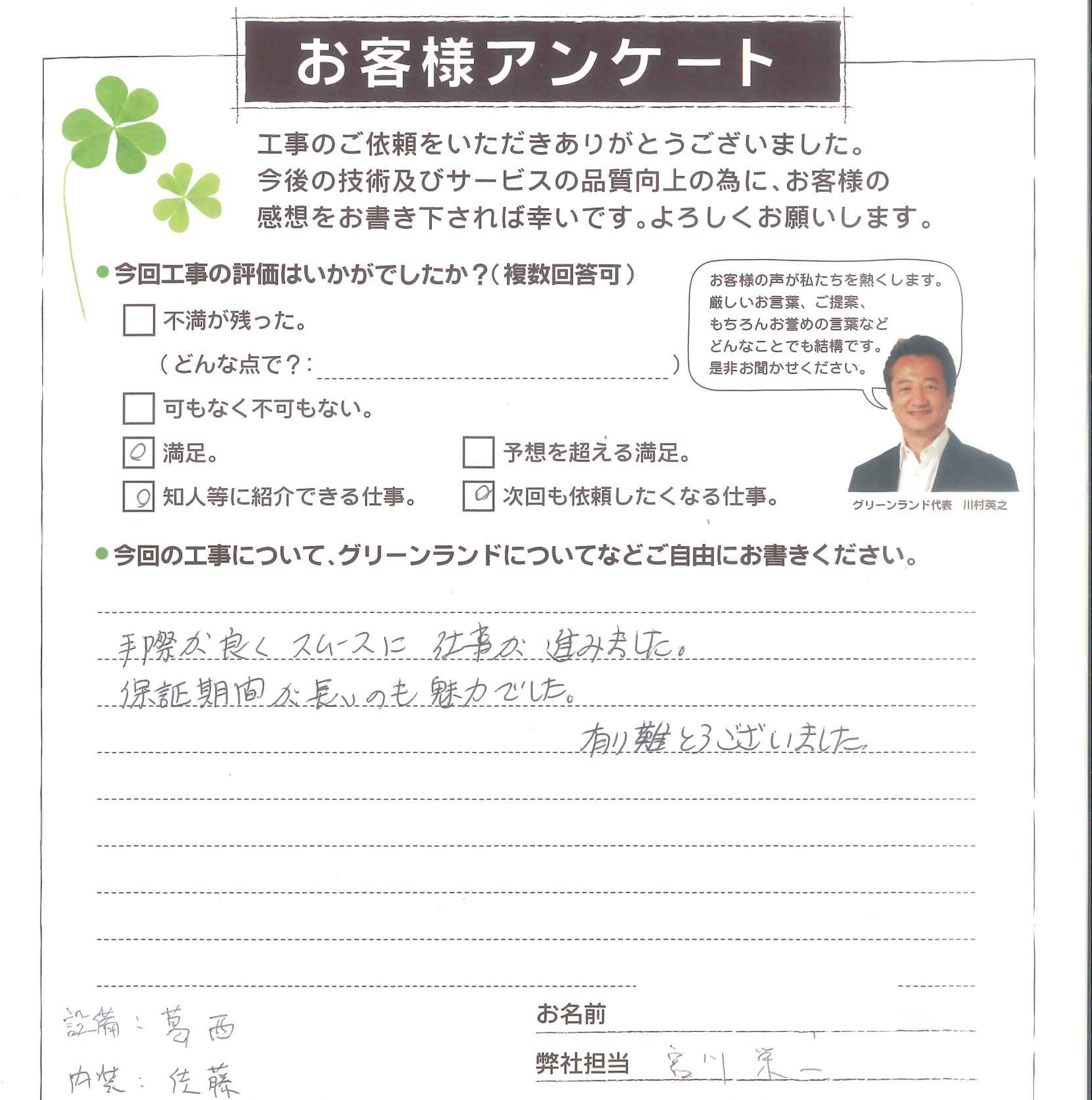 船橋市 S様