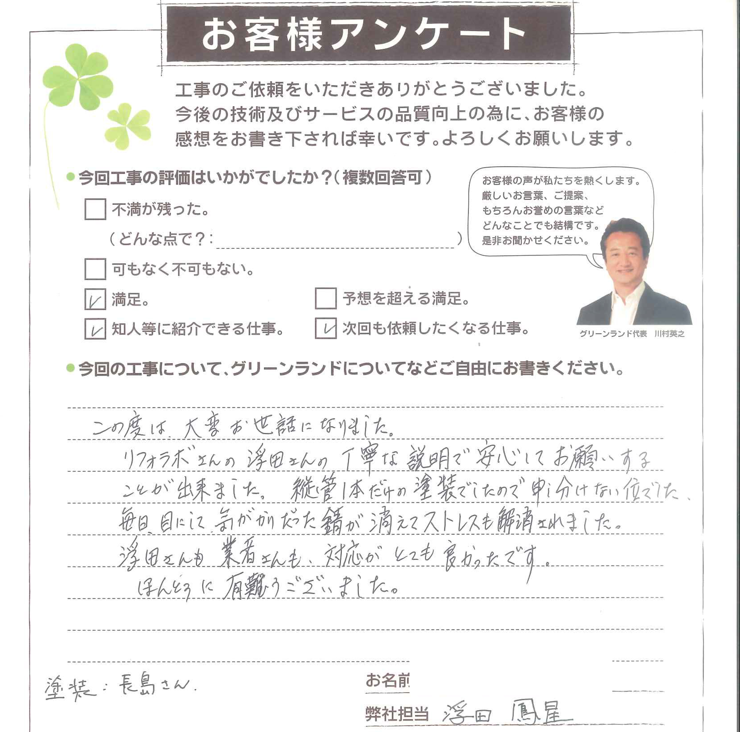 成田市 W様