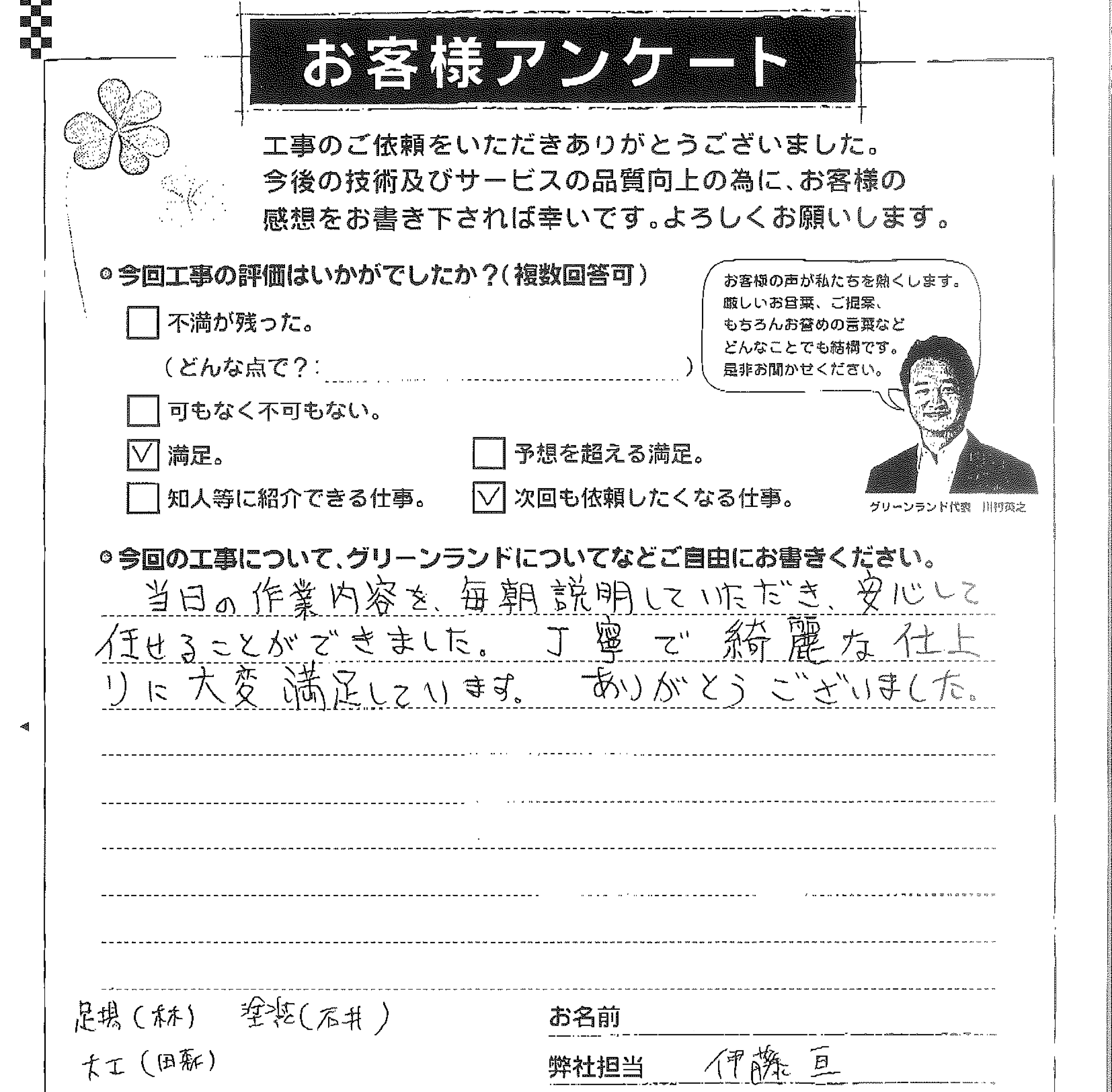 船橋市 M様
