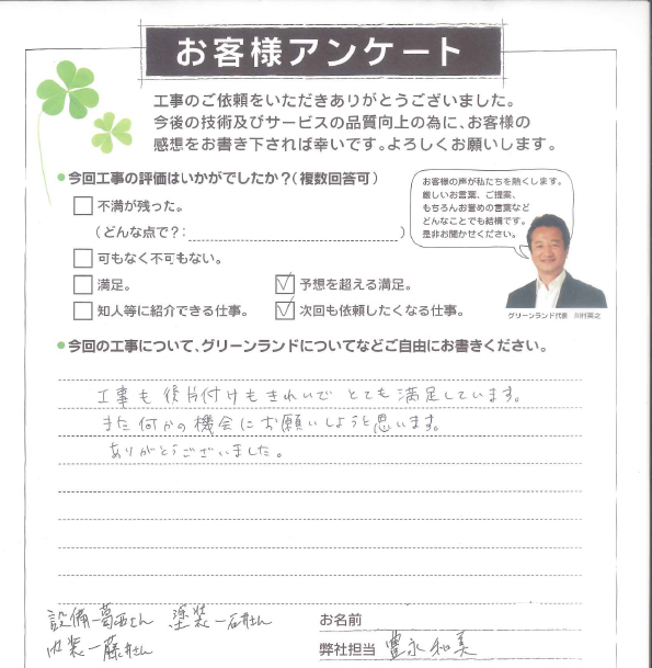 松戸市 S様