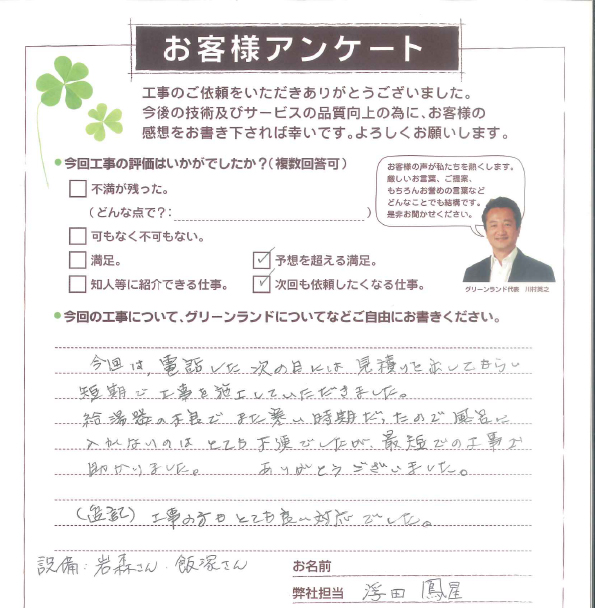 印旛郡 K様