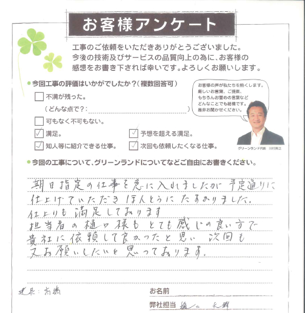 船橋市 K様