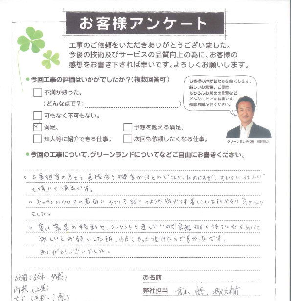 松戸市 M様