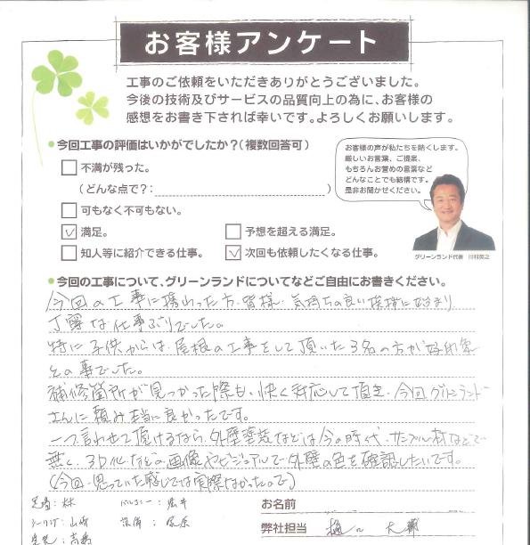 船橋市 S様