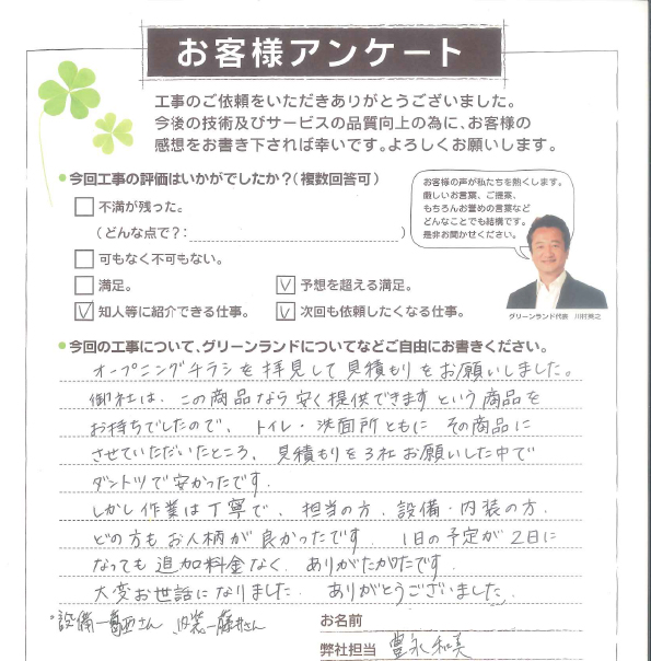 松戸市 O様