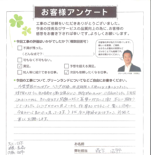 印西市 H様