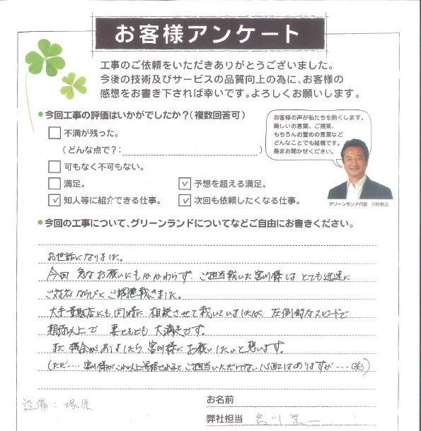習志野市 H様