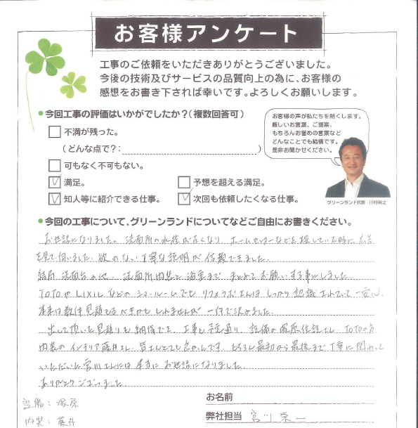 船橋市 T様