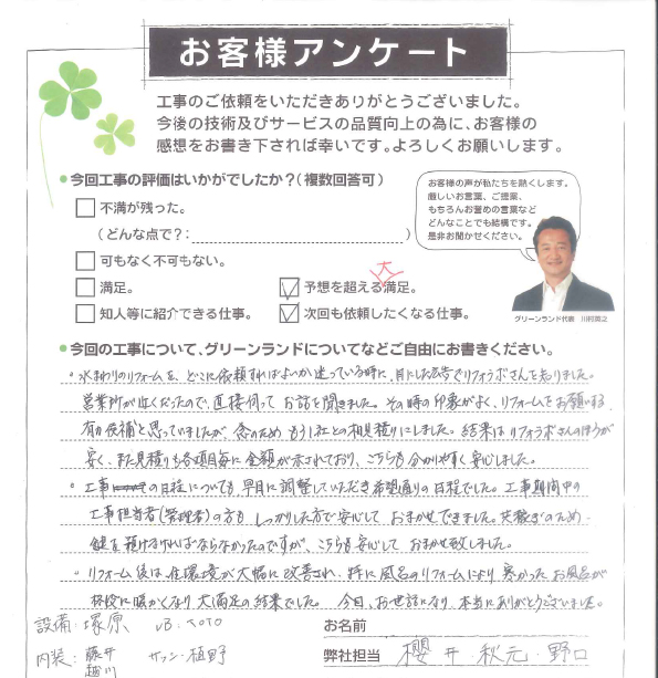 松戸市 F様