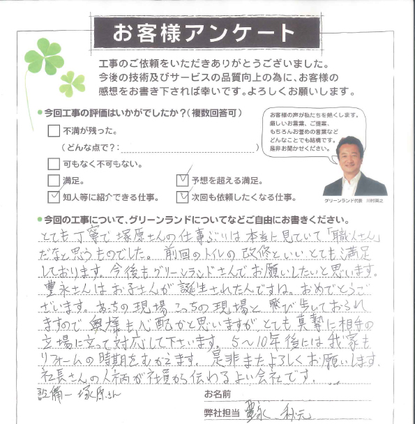 船橋市 S様