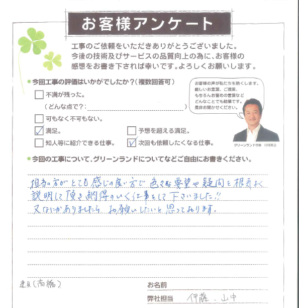 習志野市 F様