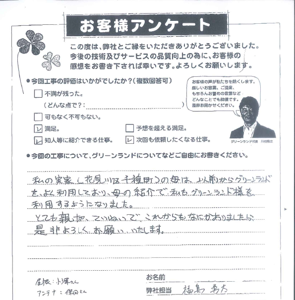 八街市 N様