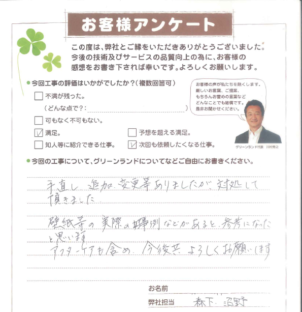 印西市 K様