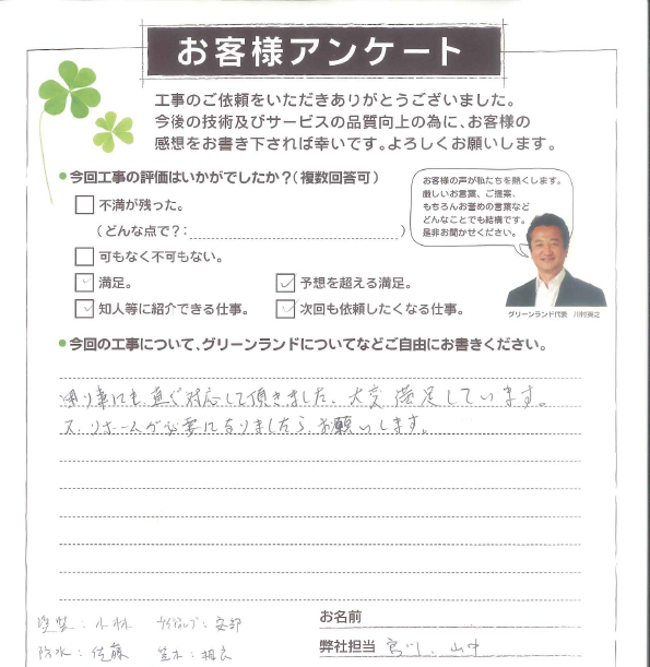 船橋市 Y様