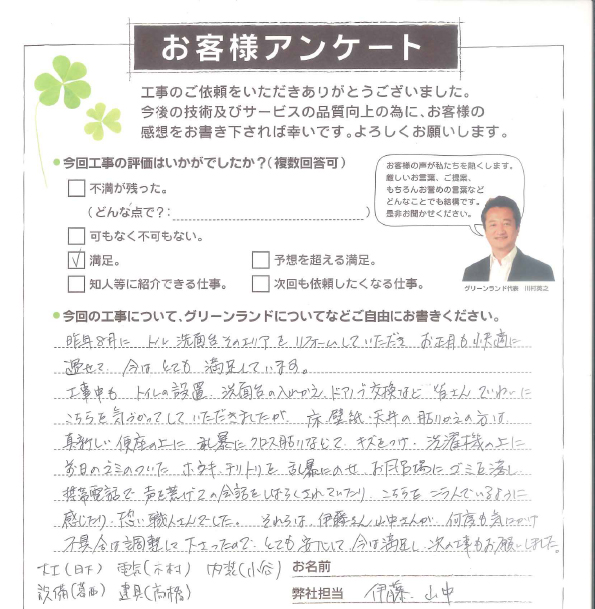 習志野市 H様