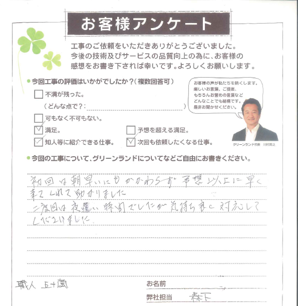 富里市 I様