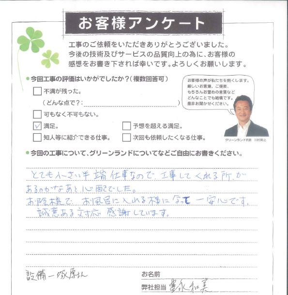 柏市 O様
