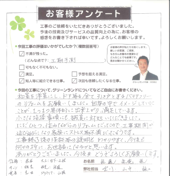船橋市 S様
