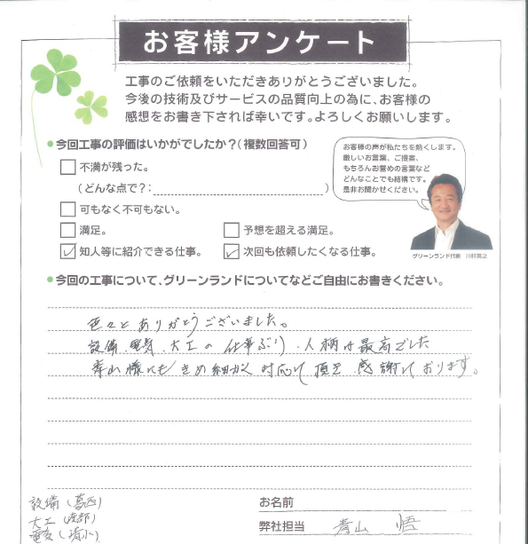 松戸市 M様