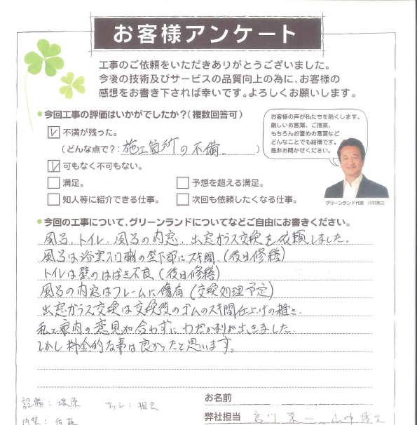 鎌ヶ谷市 T様