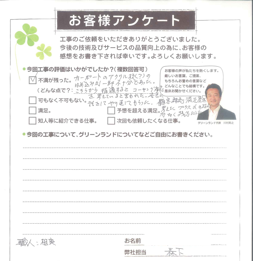 成田市 I様
