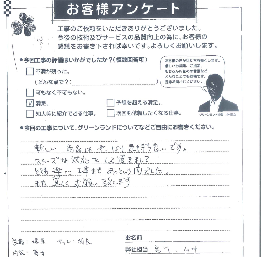 船橋市 N様