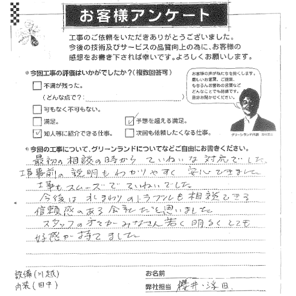 成田市 S様