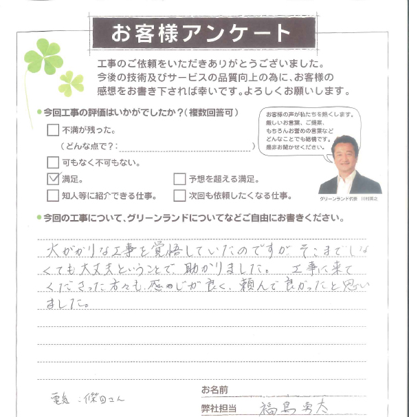 成田市 A様