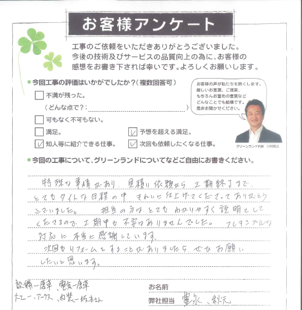 船橋市 F様