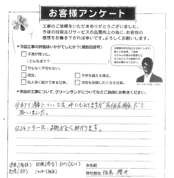 印西市 N様