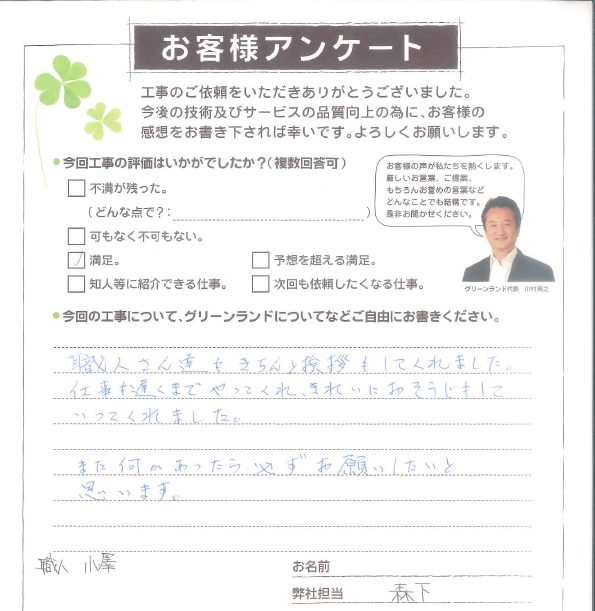 八街市 K様