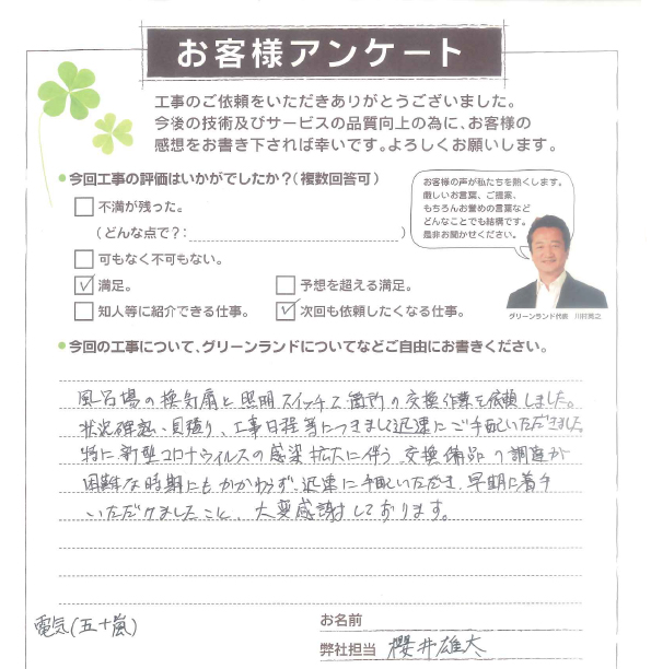 成田市 K様
