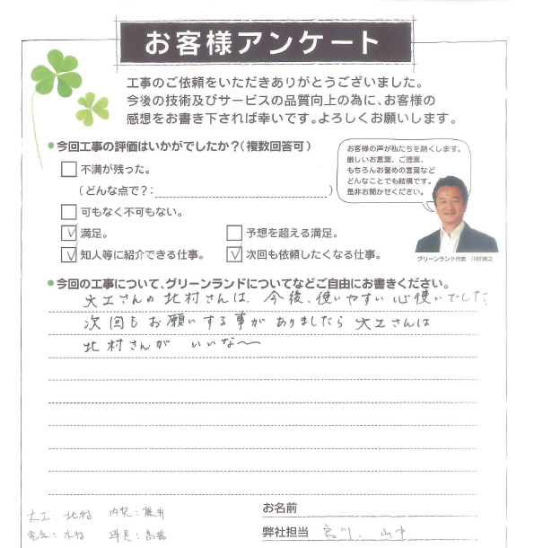 船橋市 T様