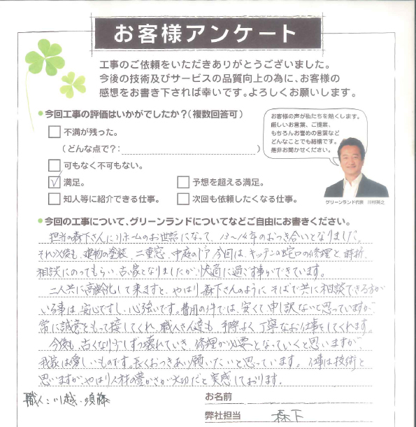 八街市 M様