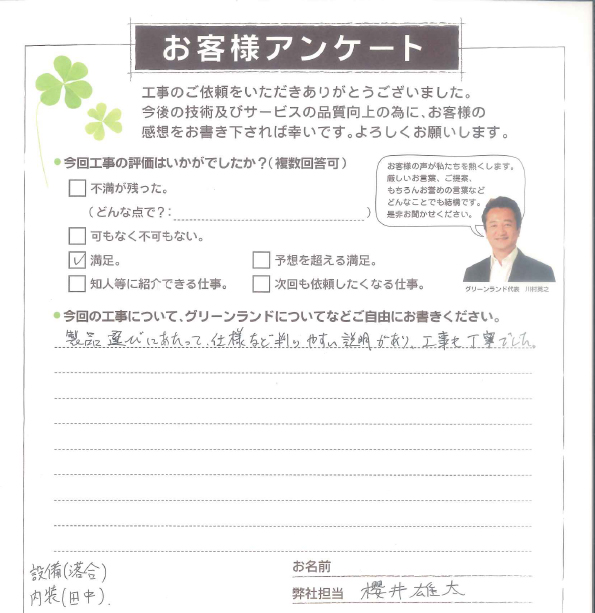 印旛郡 H様