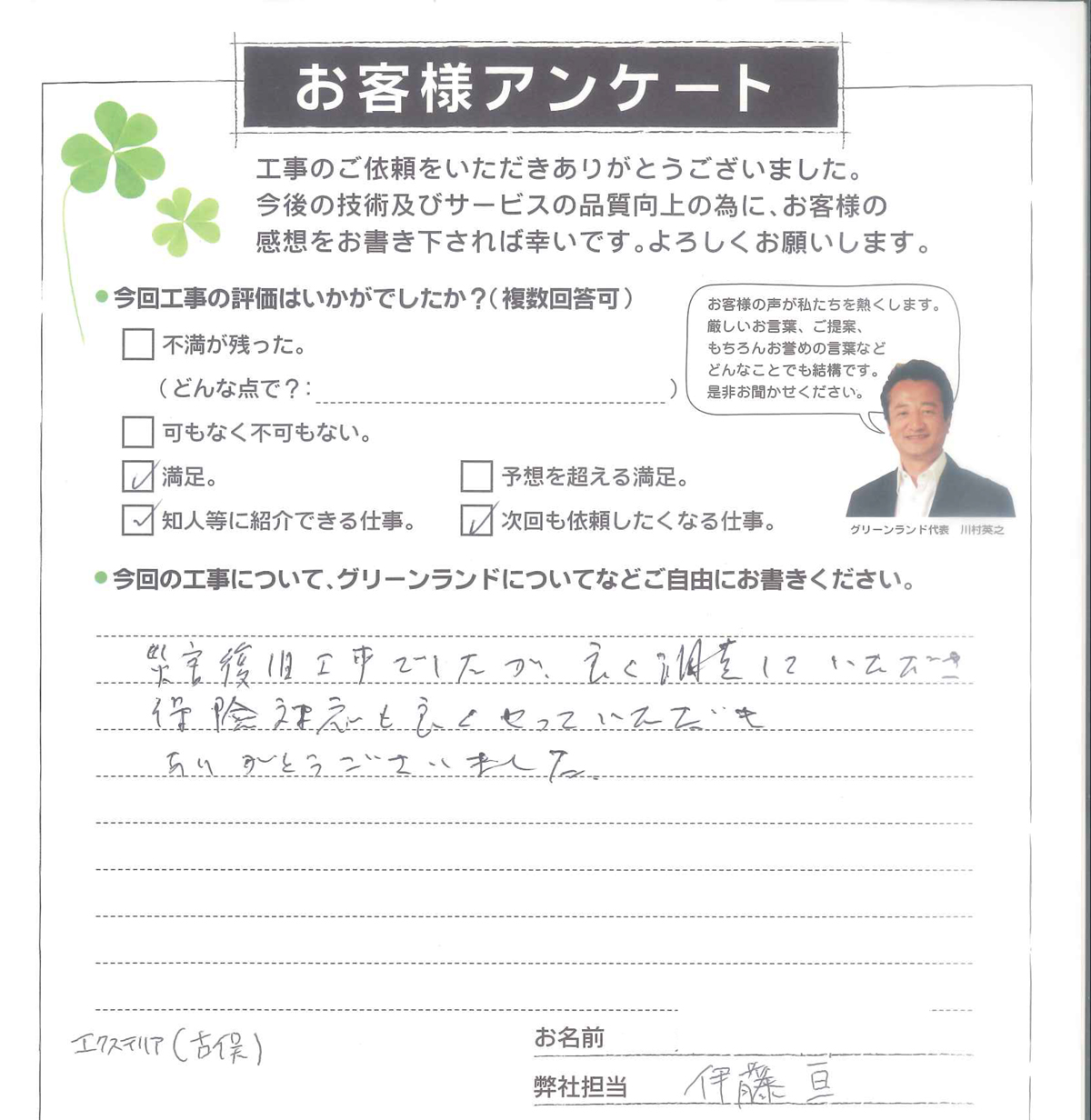 習志野市 W様