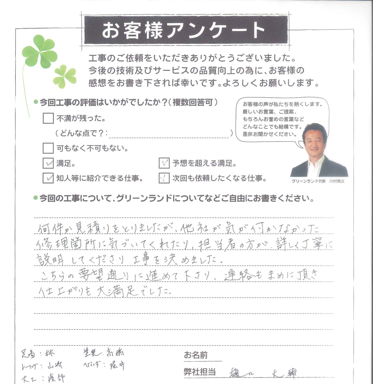 船橋市 I様
