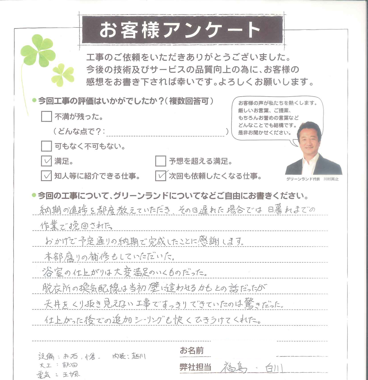 八街市 A様